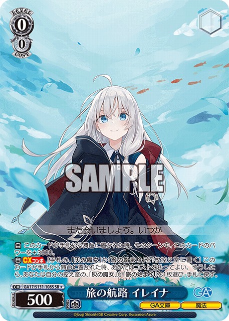 旅の航路 イレイナ (SR) 【GA17/S131-108SR】
